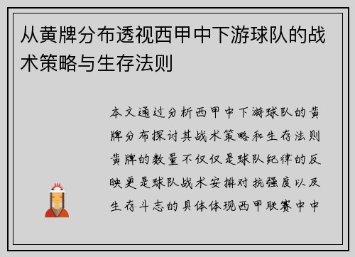 从黄牌分布透视西甲中下游球队的战术策略与生存法则