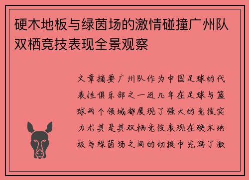 硬木地板与绿茵场的激情碰撞广州队双栖竞技表现全景观察