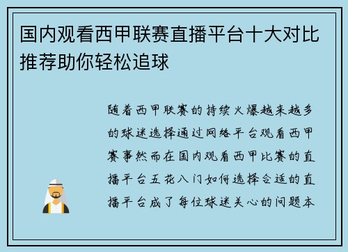国内观看西甲联赛直播平台十大对比推荐助你轻松追球