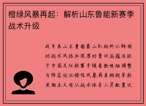 橙绿风暴再起：解析山东鲁能新赛季战术升级