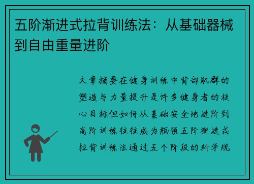五阶渐进式拉背训练法：从基础器械到自由重量进阶