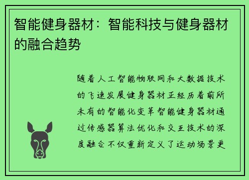 智能健身器材：智能科技与健身器材的融合趋势