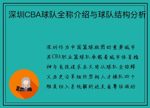 深圳CBA球队全称介绍与球队结构分析