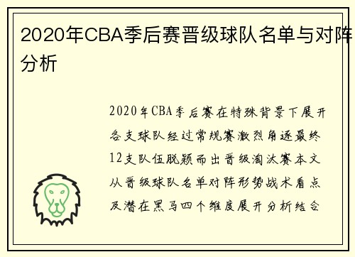 2020年CBA季后赛晋级球队名单与对阵分析