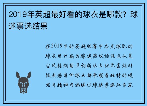 2019年英超最好看的球衣是哪款？球迷票选结果