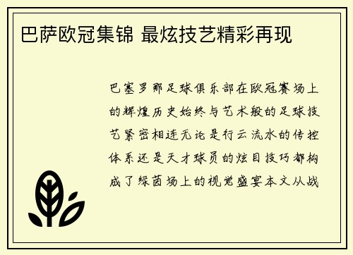 巴萨欧冠集锦 最炫技艺精彩再现