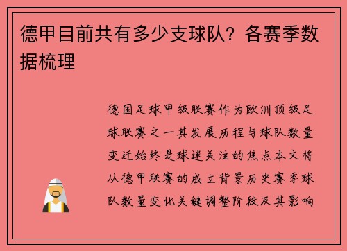 德甲目前共有多少支球队？各赛季数据梳理